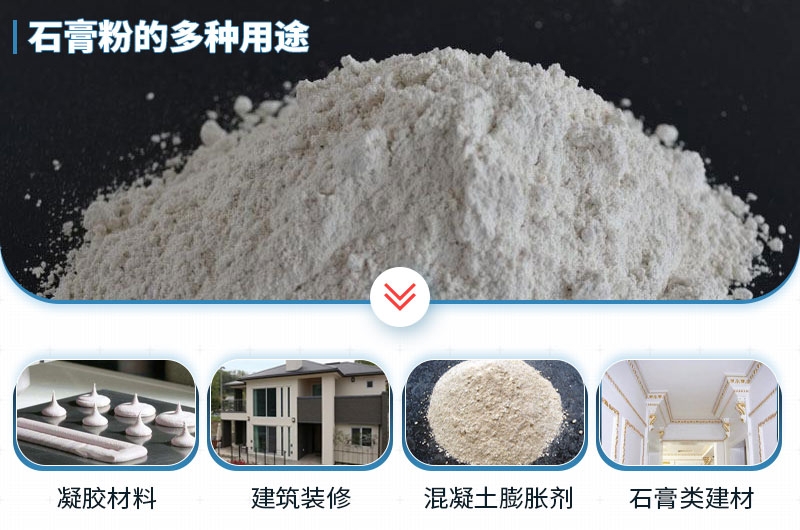 石膏磨成粉有哪些用途？石膏磨粉設備與工藝流程
